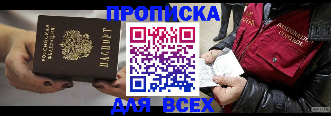 временная регистрация законно в Ростове-на-Дону