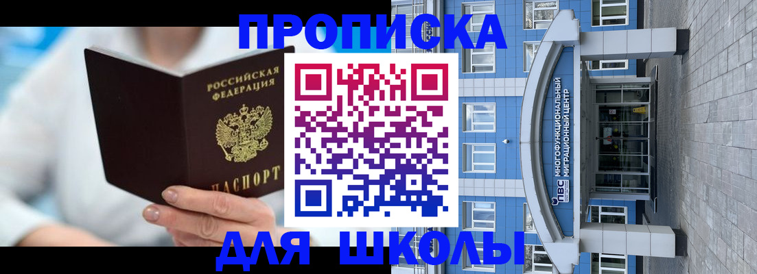 прописка ребенка в Ростове-на-Дону