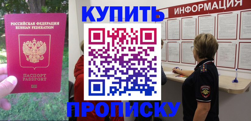 временная регистрация надежно в Ростове-на-Дону